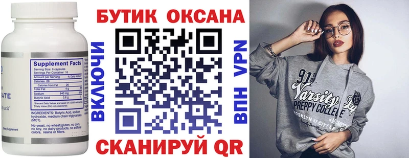 Бутират вода  omg ССЫЛКА  Судак 