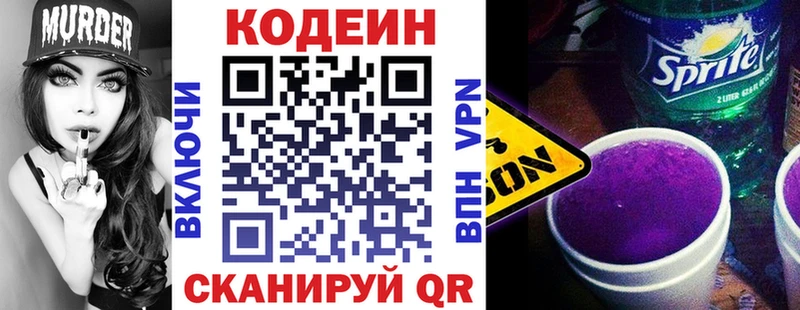 Кодеиновый сироп Lean Purple Drank купить закладку даркнет телеграм Судак